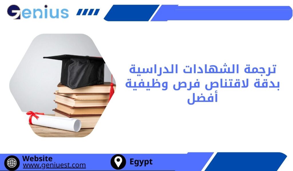 ترجمة الشهادات الدراسية في دبي لاقتناص فرص وظيفية أفضل