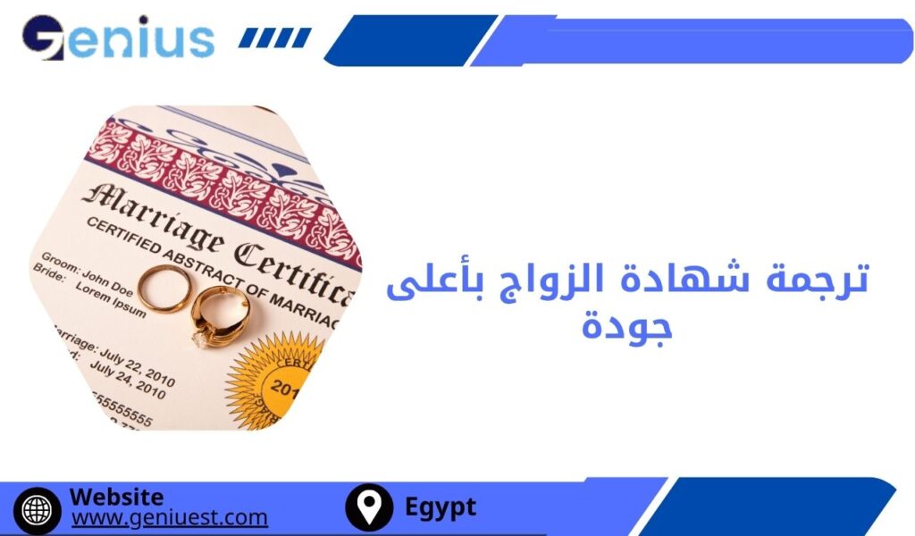 ترجمة شهادة الزواج بأعلى جودة في دبي