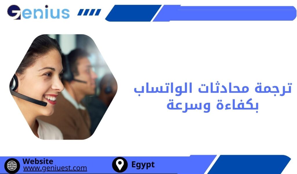 ترجمة محادثات الواتساب بكفاءة وسرعة