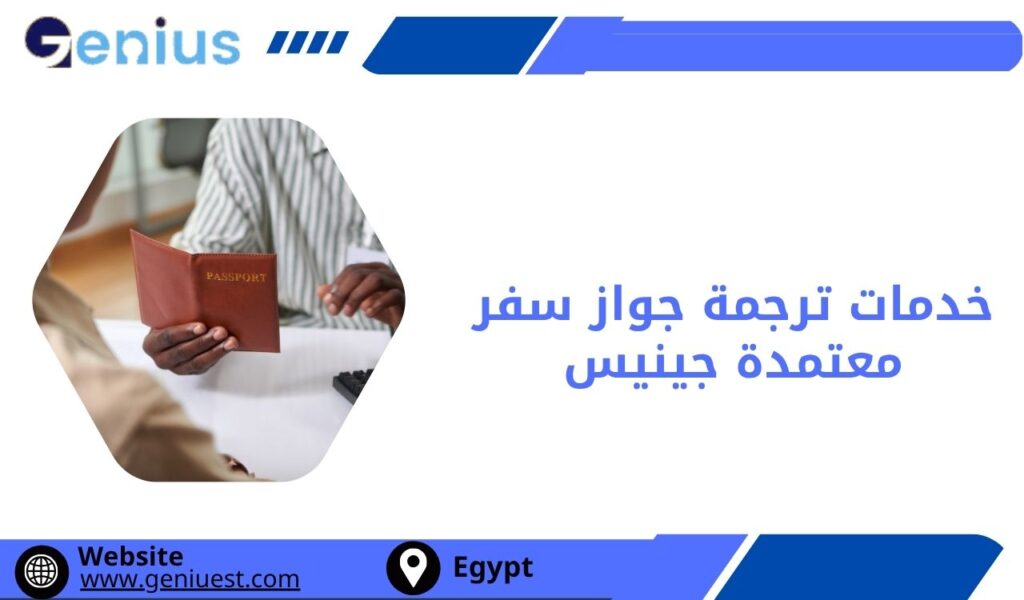 خدمات ترجمة جواز سفر معتمدة في دبي